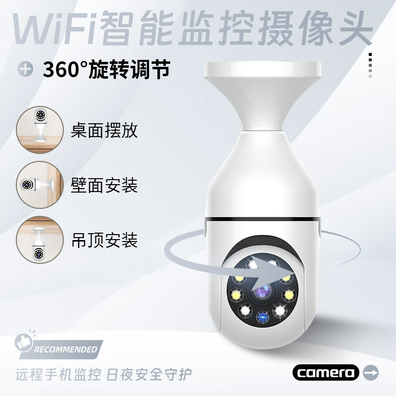 Factory Hot-Selling Wireless Panoramic Light Bulb Camera E27 Light Bulb Camera with Night Vision Dual Light 360-Degree Smart Monitoring