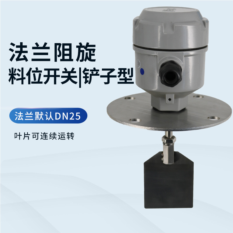 Anti-rotation type material level material level control switch vane type material level meter high temperature resistant explosion-proof thread type smart star