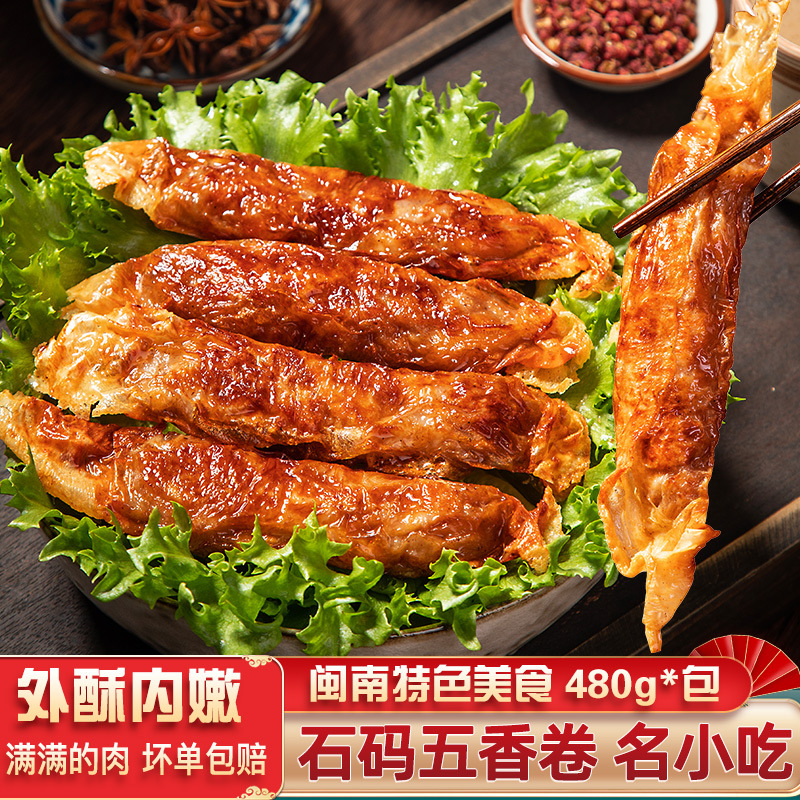 Роллы с пятью специями  Фуцзянь, ручная работа