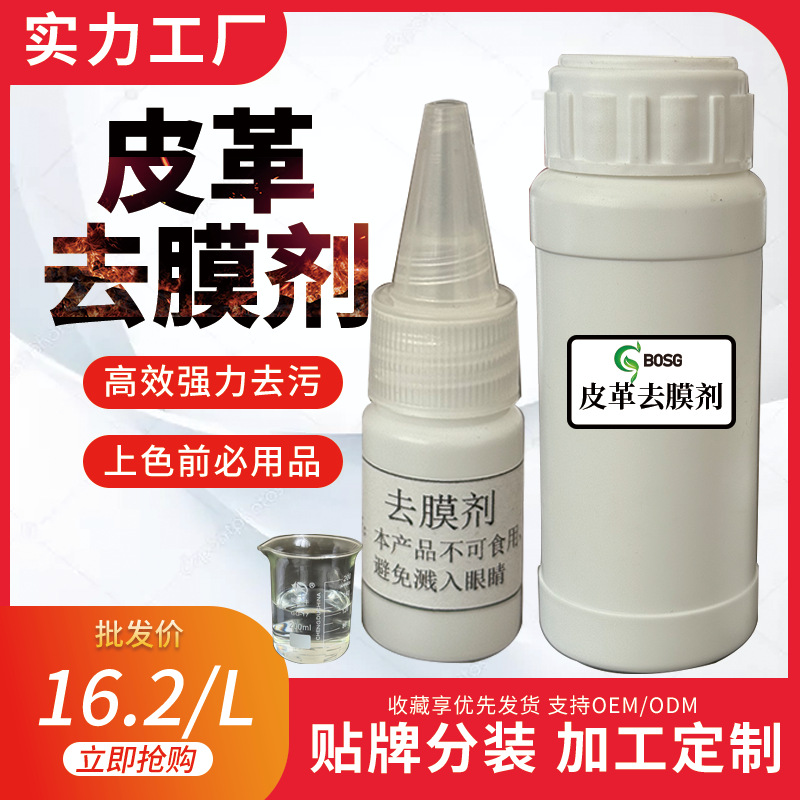 Удалитель пленки для кожи, мощная очистка стойких пятен, восковая паста, обезжиривание, удаление пленки и окрашивание, необходимый продукт для очистки перед окрашиванием