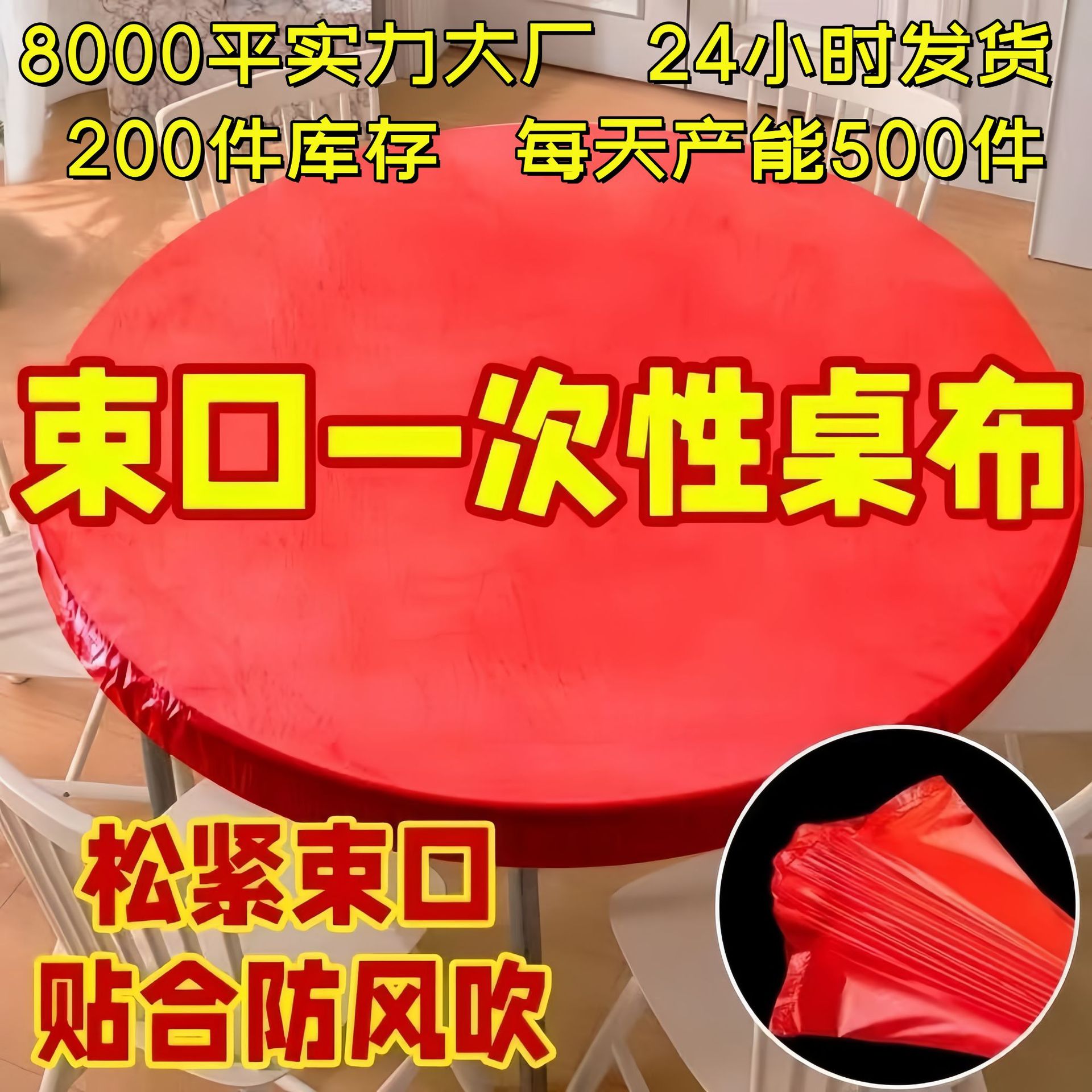 эластичная одноразовая скатерть утолщенная ПЭ красная водонепроницаемая и маслостойкая скатерть не подлежит стирке фабричная скатерть