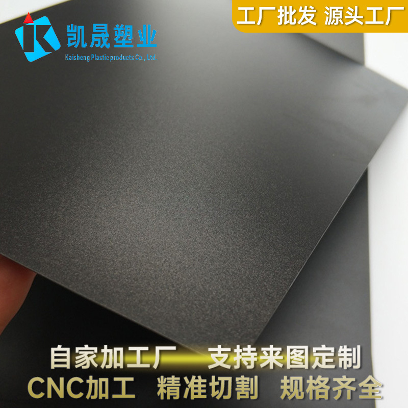 Factory Direct color white black pp sheet processing sample drawing double-sided frosted pp sheet processing
