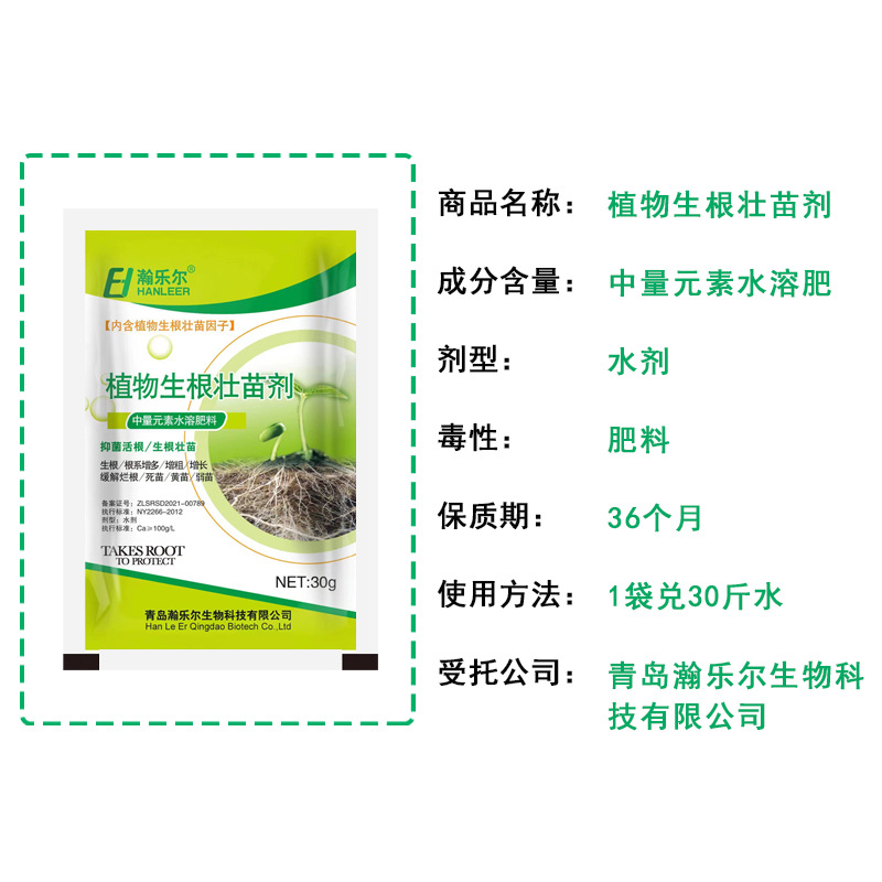Hanle Strong Rooting and Seedling Enhancing Agent Containing Amino Acid Water Soluble Fertilizer Fruit Trees, Melons, Vegetables, Flowers, Rice, etc