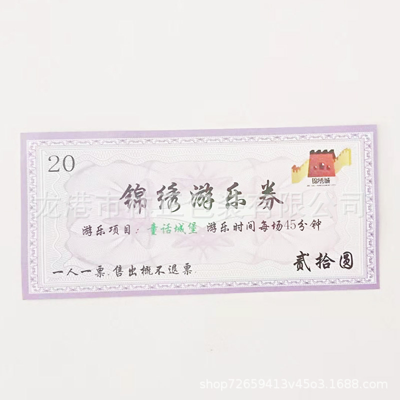 Anti-counterfeiting barcode two-dimensional code serial number concert ticket ticket ticket voucher voucher shopping voucher