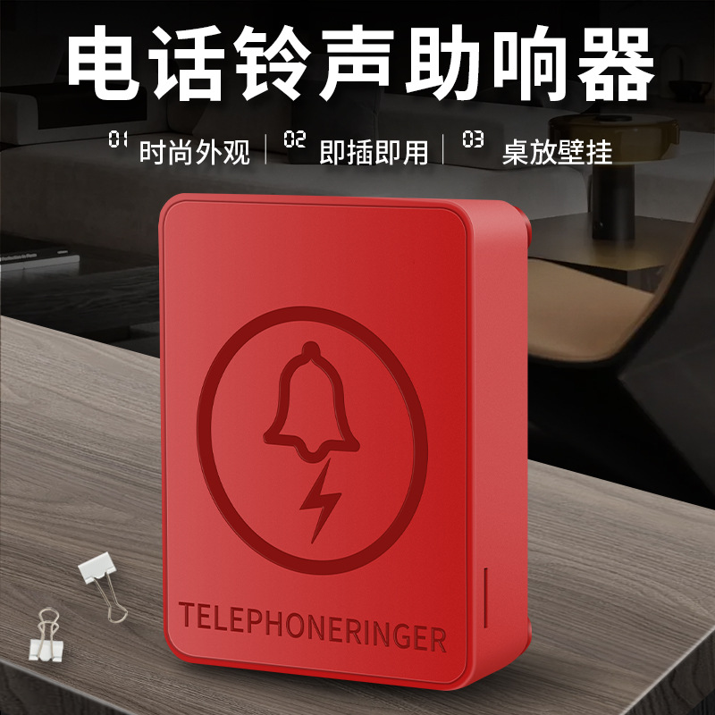 Усилитель звонка для стационарного телефона Feichuang