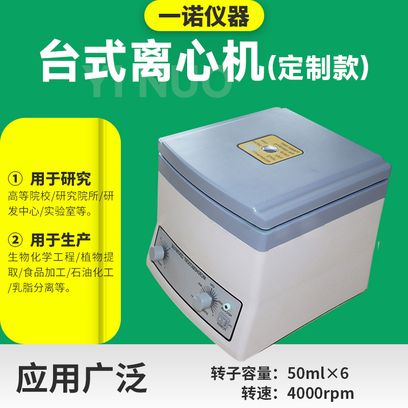 Manufacturer Customized Serum Plasma Separator, Timed Speed-Adjustable Centrifuge, Laboratory Benchtop Centrifuge