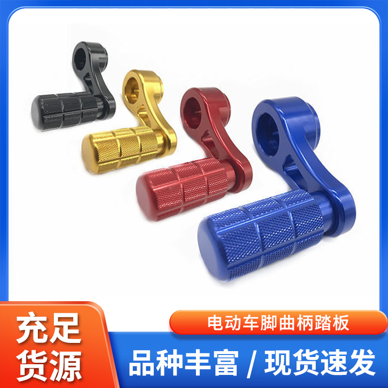 Педаль боковой рамы электромобиля № 9, центральная складная педаль, модификация подножки для мотоцикла