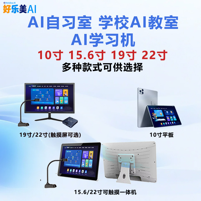 20inch Large Screen Ai Study Room Intelligent Study Room Supervision System Learning System Ai Split Machine