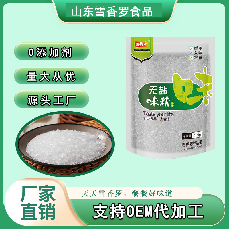 Xue Xiang Luo Unsalted Msg 200g Household Small Pack Family Pack Starting from 5.31 Yuan Per Dollar Seasoning