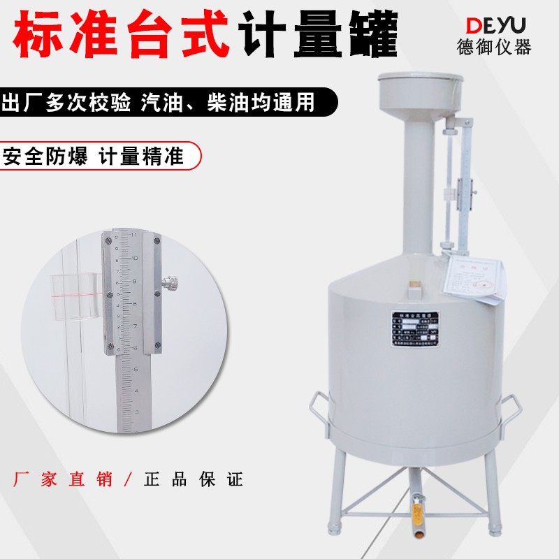 Metering barrel high precision diesel metering 20 liters 10 gasoline metering tank portable small standard metal measuring barrel
