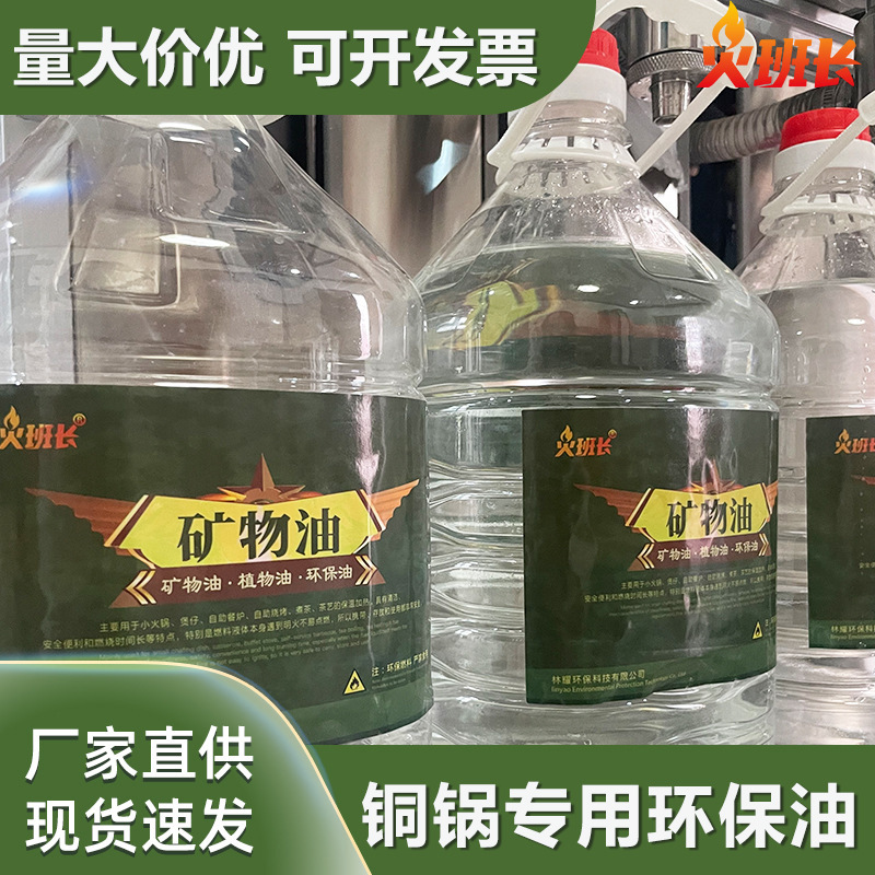 Imported Hot Pot Environmentally Friendly Oil 20kg Full Box Safe Mineral Oil Fuel for Grilled Fish New Vegetable Oil Manufacturer Wholesale