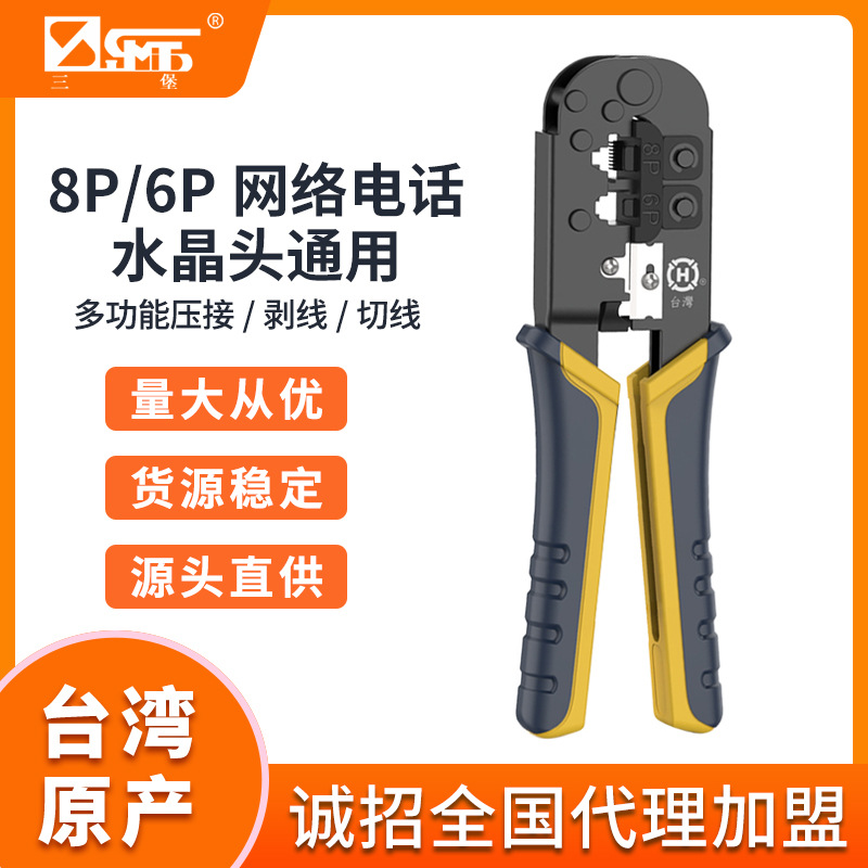 Клещи для обжима Sanbao HT-568 RJ45 + RJ11 телефонный сетевой двойного назначения кристаллическая головка клемма инструмент для снятия изоляции