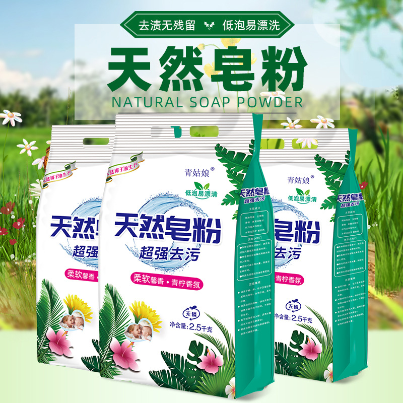 Natural Soap Powder Buy One Get One Free, Total 5kg Manufacturers Wholesale Clothing Protection, Color Protection, Long-Lasting Fragrance, Decontamination and Stain Removal Y