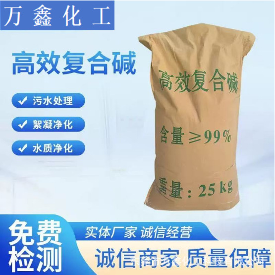 Factory Direct Sales, Efficient Compound Alkali, Industrial Grade Spot, Sewage Treatment Compound Alkali 90, Ultrafine Powder