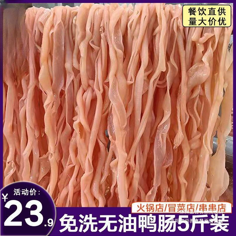 Свежие водные утки кишки, сырые замороженные хрустящие утки кишки, без мытья коммерческие сырые утки кишки, маленькие шашлыки, острые ингредиенты для хот-пота