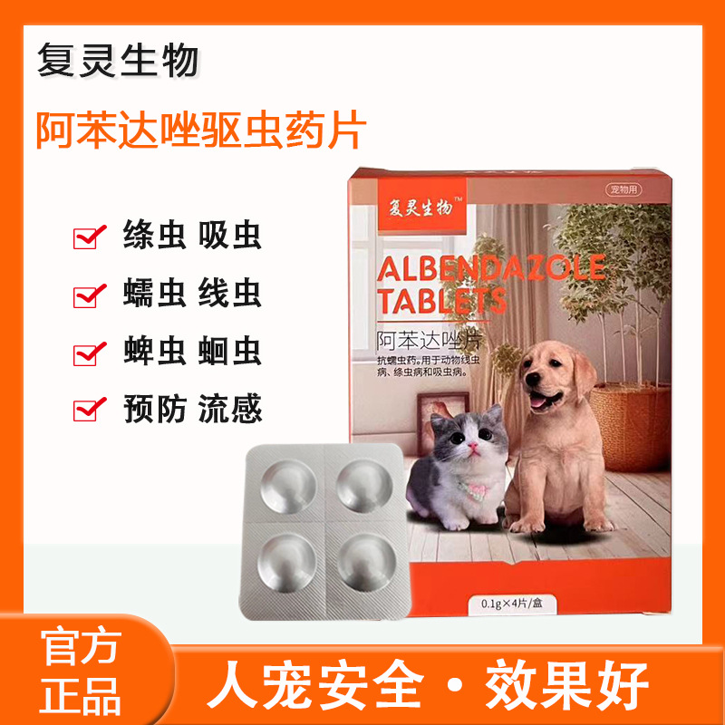 Albendazole Tablets Pet Anthelmintic Drug for Dogs and Cats Internal Anthelmintic Drug for Dogs and Cats Internal Parasites