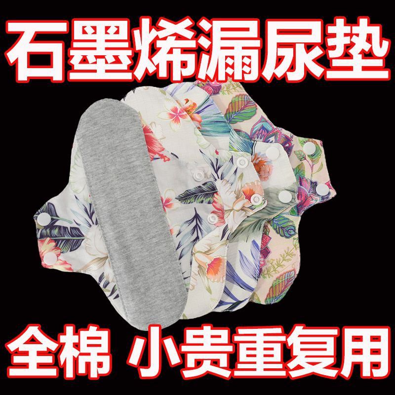 Pads Made of Pure Cotton and Graphene, Breathable, Washable and Reusable, for Pregnant Women and the Elderly to Prevent Urine Leakage