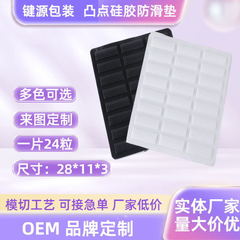 24 силиконовые прокладки, противоскользящие, износостойкие, самоклеящиеся, 28*11*3, оптовая продажа