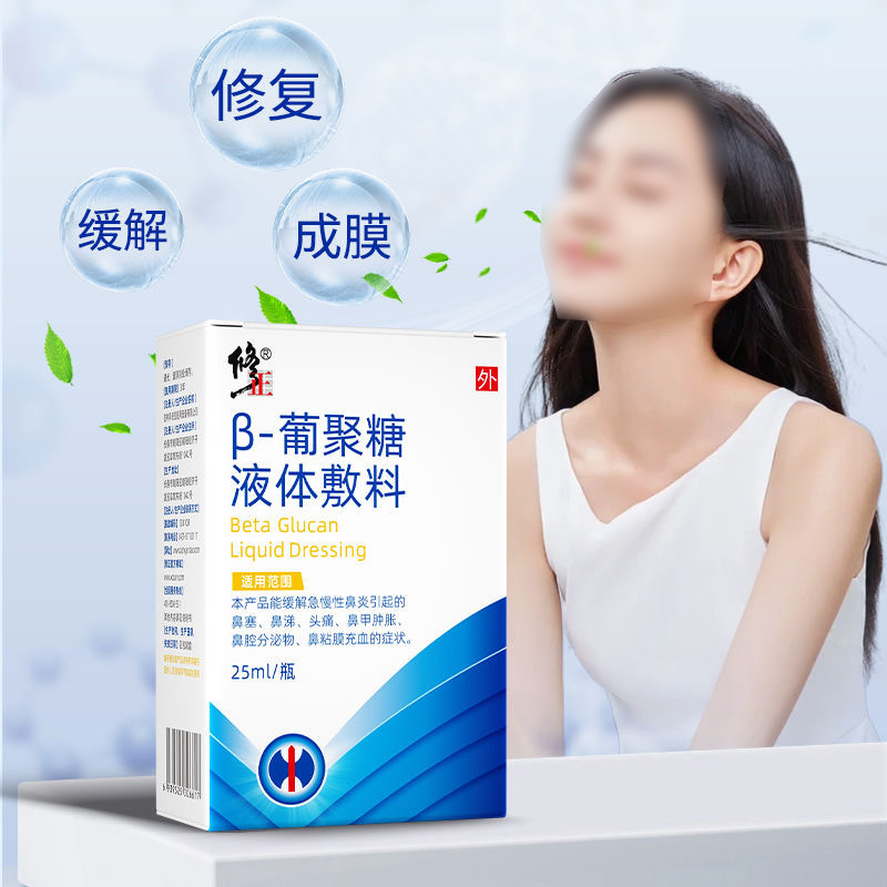 Correction Beta-Glucan Liquid Dressing, Acute and Chronic Rhinitis Spray, Nasal Congestion, Nasal Spray, Turbinate Swelling Spray