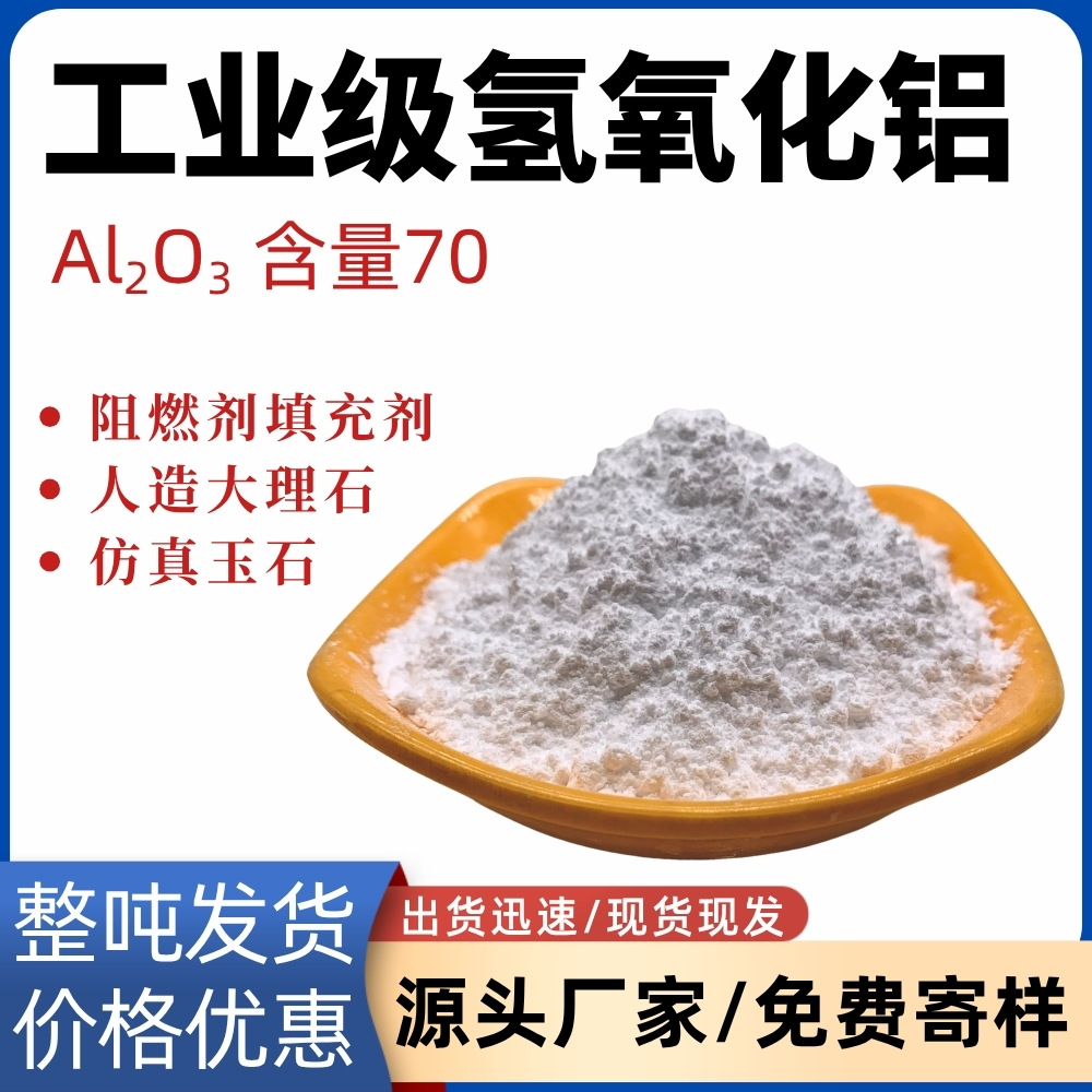 Порошок гидроксида алюминия промышленного класса, высоко-белый наполнитель, цветопоглощающий огнезащитный, флокулянт, искусственный мраморный порошок нефрита