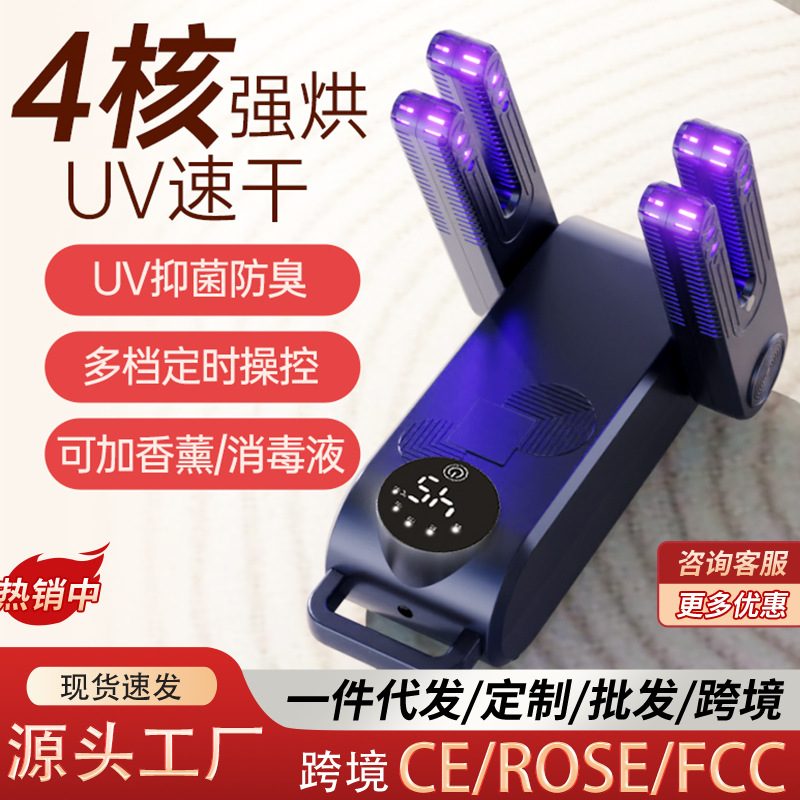 New Shoe Dryer, Shoe Dryer, Shoe Warmer, Dual-Use Wet and Dry Household Shoe Dryer, Cross-Border Wholesale Manufacturer