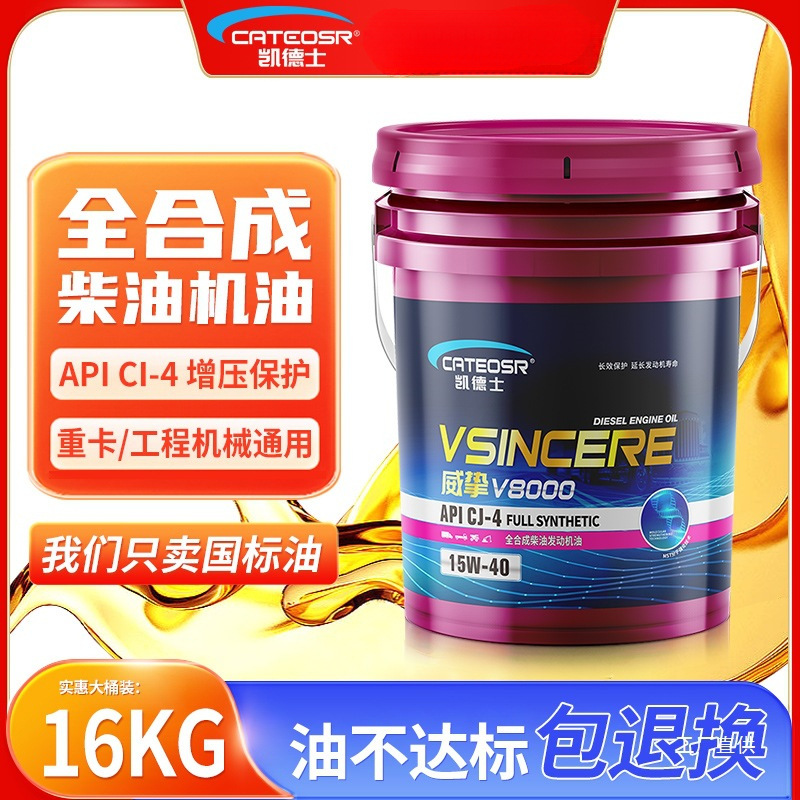 Diesel Engine Oil Genuine 18 Liter Large Barrel Ci/Cj Fully Synthetic 15W40/20W50 Truck Engine Diesel Engine Oil