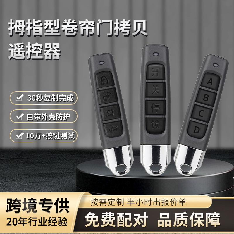 For cross-border 433 remote control garage door roll gate copy remote control wireless copy key electric car control