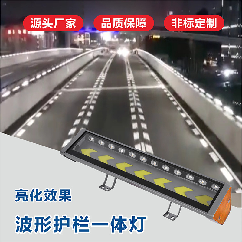 Road Led Guardrail Integrated Light Elevated Bridge Wave Road Lighting Traffic Warning Light Low Guardrail Light