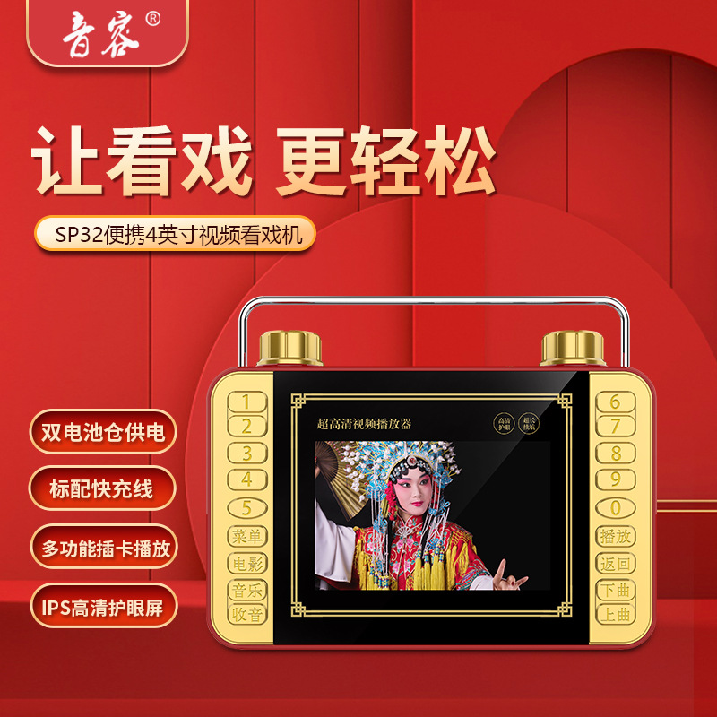 Звуковой Rong Sp32 HD театр маленький 4.3 дюйма HD видеоплеер усилитель пения театра радио для квадратных танцев