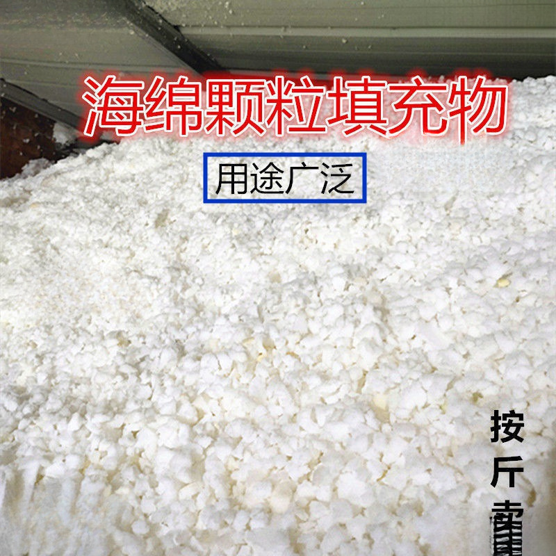 Crushed Sponge Filling, Sponge Particles, High Resilience Memory Foam Particles, Toy Filling, Pillow Filling