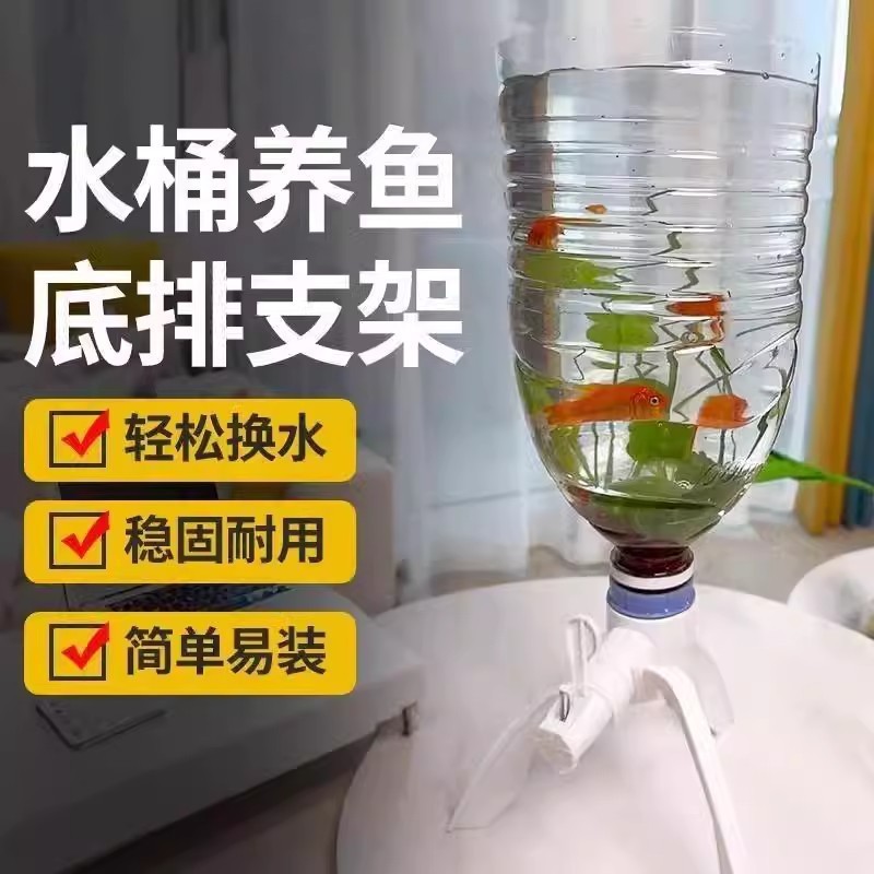 Mineral Water Fish Tank Water Change Tripod Inverted Fish Tank Mineral Water Bottle Homemade Fish Tank Water Circulation Fish Tank