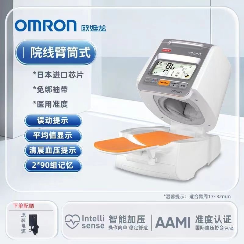 Omron Upper Arm Blood Pressure Monitor Digital Blood Pressure Home Measuring Instrument High-Precision Hospital-Specific Blood Pressure Measuring Instrument