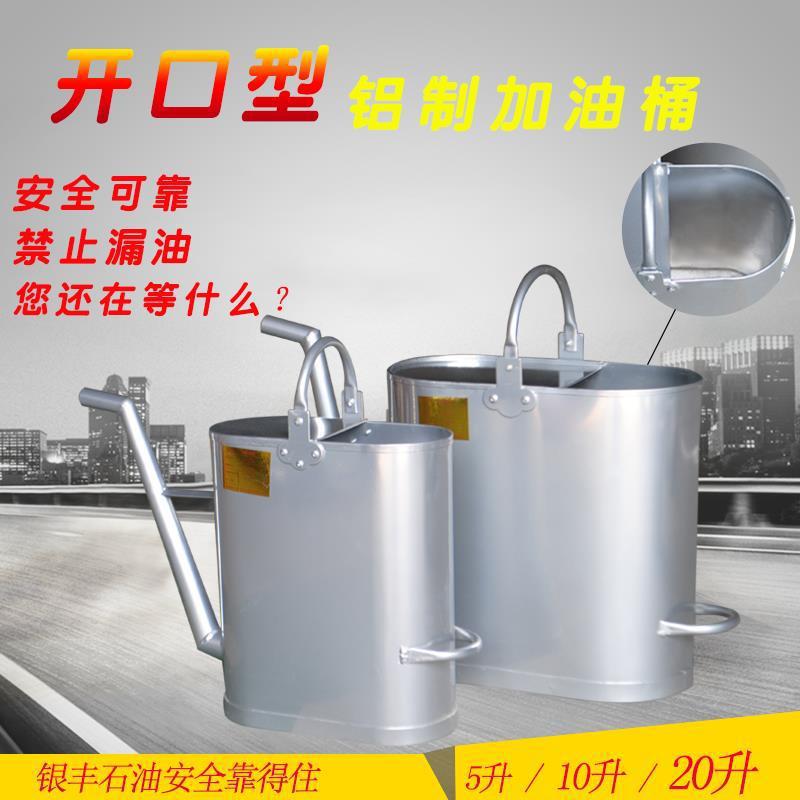 Portable Long-Mouth Aluminum Refueling Pot Thickeneded Explosion-Proof 10L 15L 20L Diesel Gasoline Kerosene Car Refueling Barrel
