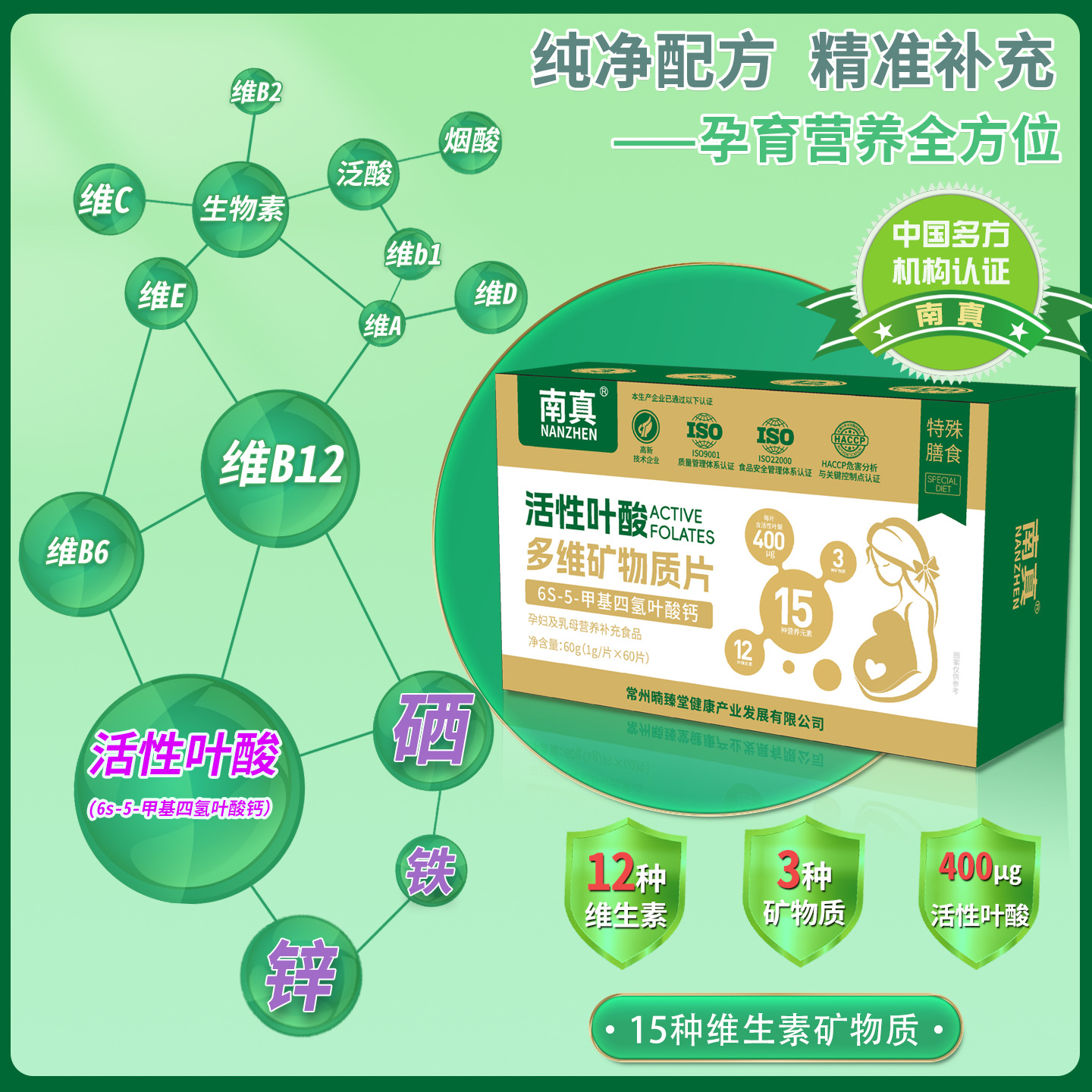 30 Tablets of Nan Zhen Active Folic Acid Multi-Dimensional Nutrient Tablets 6S-5-Methyltetrahydrofolate Calcium for Pregnancy Preparation Dropshipping