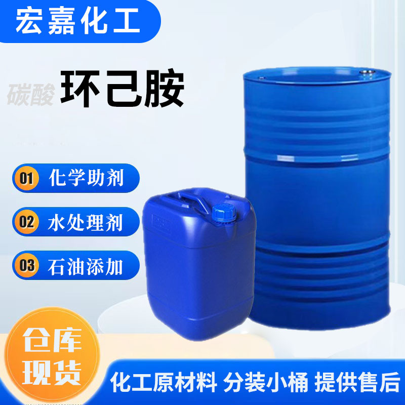 углекислый циклогексиламин бочковый промышленный класс ингибитор коррозии и ржавчины углекислый циклогексиламин раствор