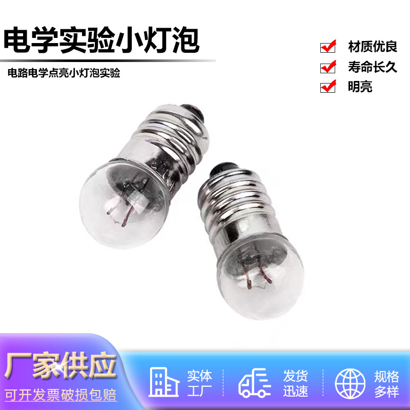 Маленькая лампочка 2.5V, 1.5V, 3.8V, 6V, 12V, маленький держатель для ламп, экспериментальная электрическая лампочка