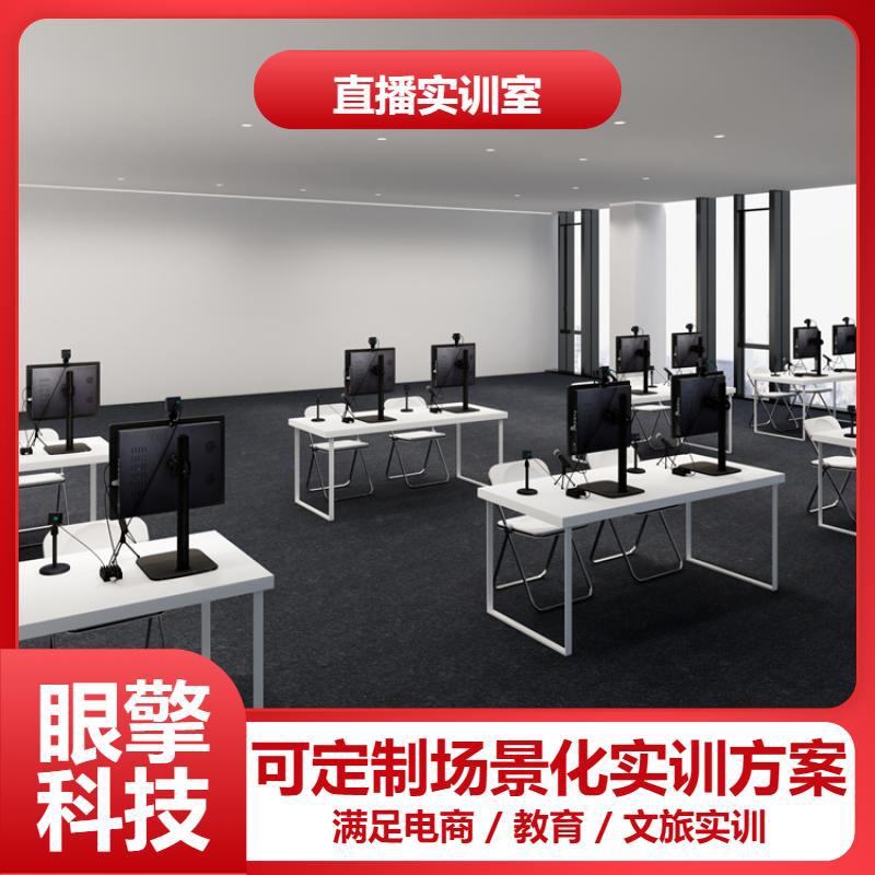 Eyemore Small and Medium-Sized Live Broadcast Room Construction Equipment Procurement/Scenario Design E-Commerce Classroom Solution