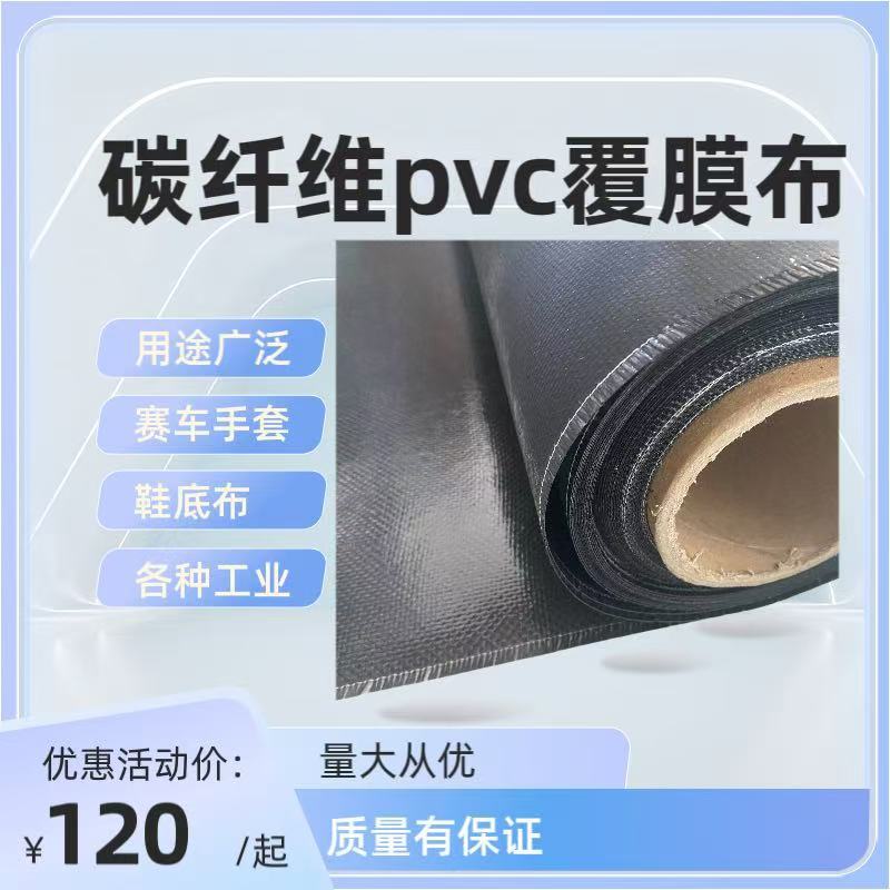 Простая углеродная волокно ПВХ покрытая ткань перчатки для гонок ткань подошва