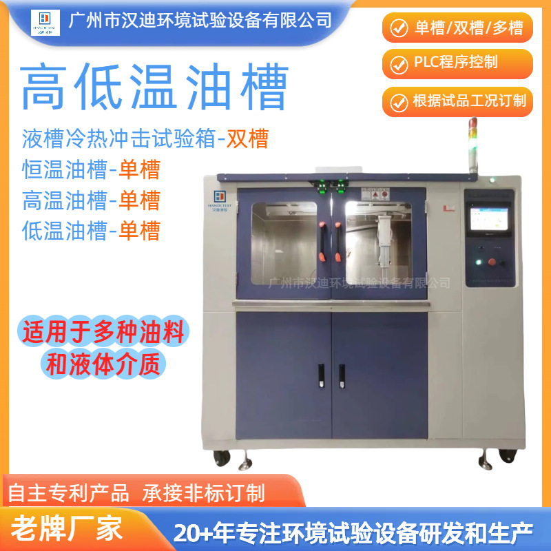 Бак для масла с высокой и низкой температурой, производитель Гуандун, машина для тестирования горячего и холодного воздействия