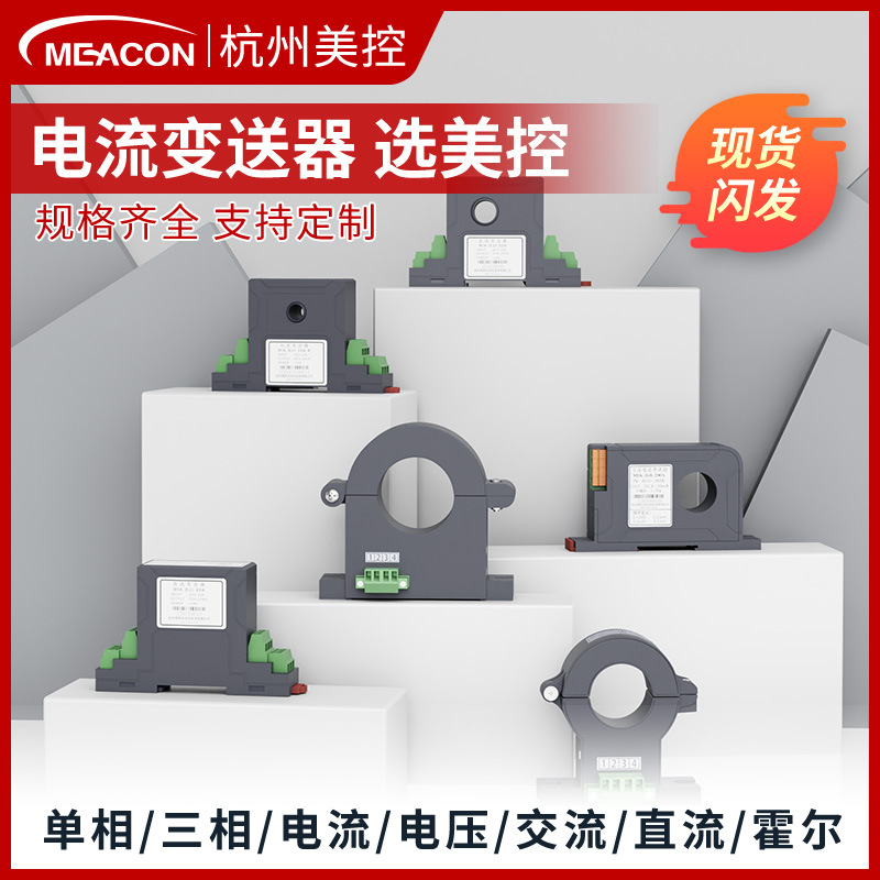 Перфорированный трансмиттер AC тока, датчик тока, выход 4-20mA, трансмиттер мощности Hall