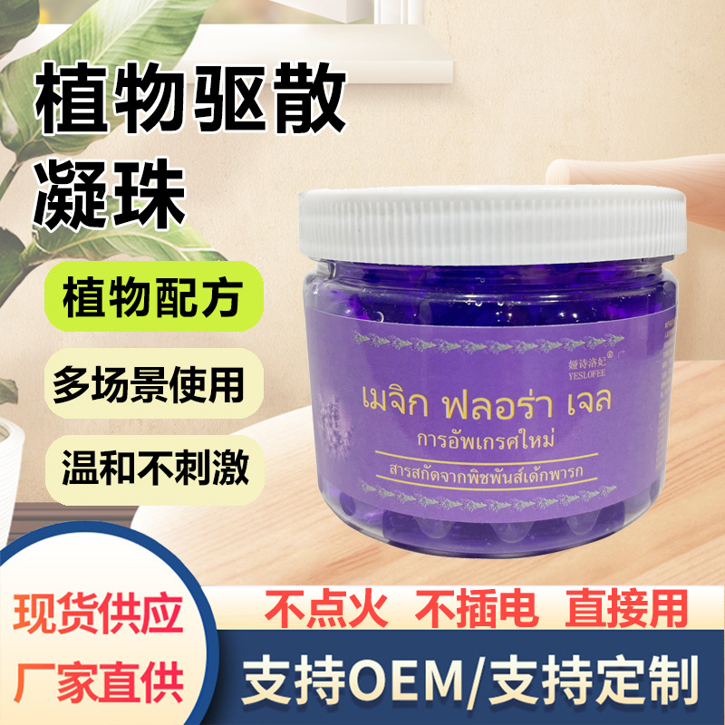 Фиолетовые травяные репеллентные бусины в стиле Tiktok с экстрактами цитронеллы и полыни для спальни и ванной