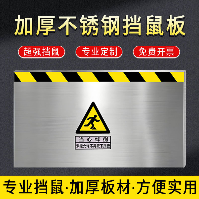 Оптовая нержавеющая сталь противокрысная перегородка 201, алюминиевый сплав, дверной стопор, распределительная комната, плита против крыс для зернового склада