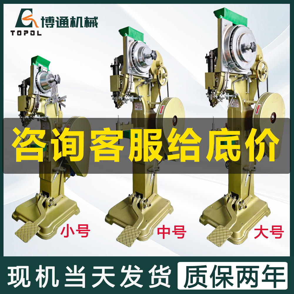 Производитель заклепочной машины, маленькая электрическая заклепочная машина, средняя вертикальная заклепочная машина, большая автоматическая заклепочная машина