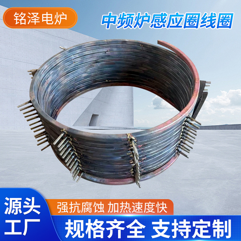 Производитель индукционных катушек для электрических печей средней частоты, прямая поставка, датчик, энергосбережение и охрана окружающей среды
