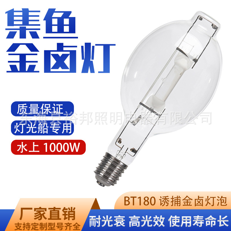 Металлогалогенная лампа для рыбалки Ball bubble fish 1000w, лампа для ловли на лодке, светильник для воды, галогенная лампа для ловли кальмаров