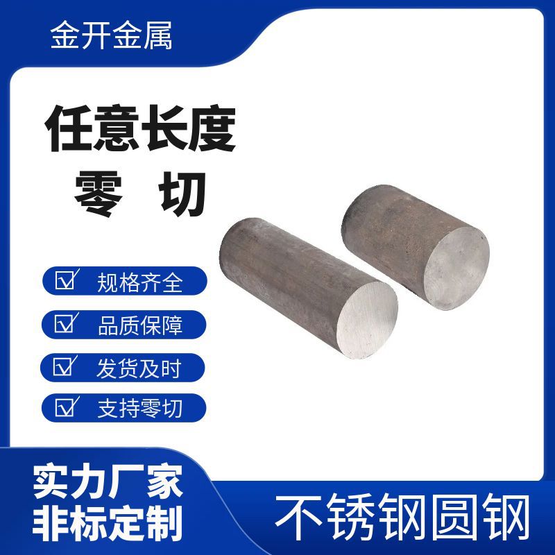 Stainless steel round steel zero cut 304 black rod 201 316L stainless steel round rod smooth round wholesale black round steel