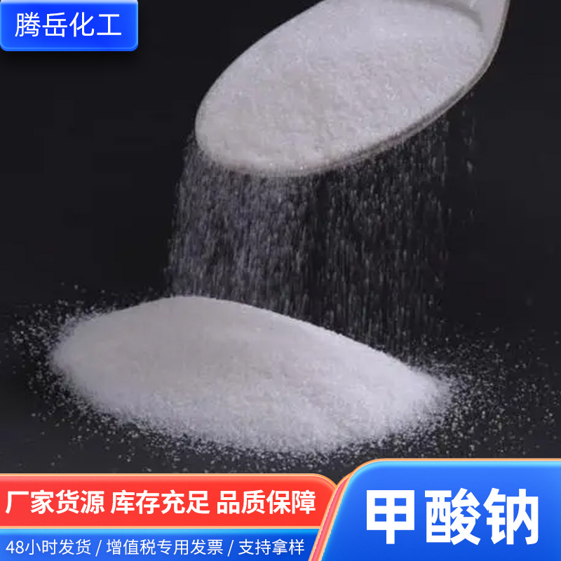 Wholesale sodium formate water treatment catalyst accelerator water reducing agent printing and dyeing auxiliary reducing agent sodium formate