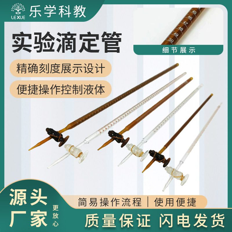 Бюретка для кислот и оснований 10мл 25мл 50мл лабораторная стеклянная PTFE коричневая белая