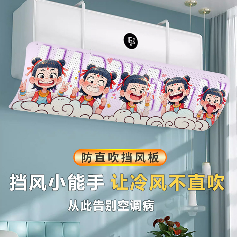 Дефлектор воздуха для кондиционера, анти-директный, холодный воздух, универсальный, без установки