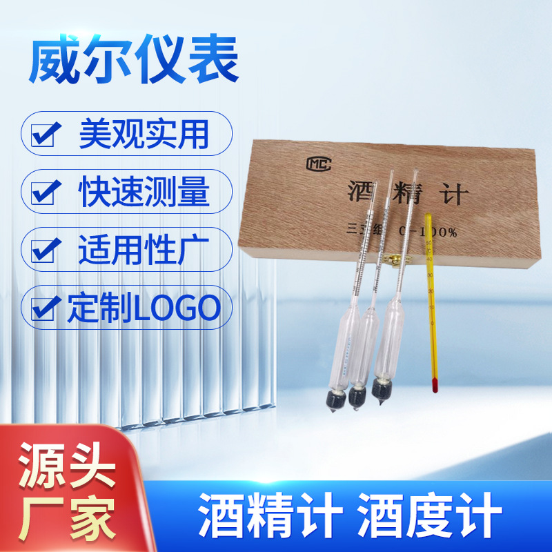 Метр три комплекта деревянный ящик набор спиртовой метр спиртовой измерительный прибор тестер алкогольный метр алкогольный датчик